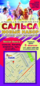 сальсатека - НАБОР 9